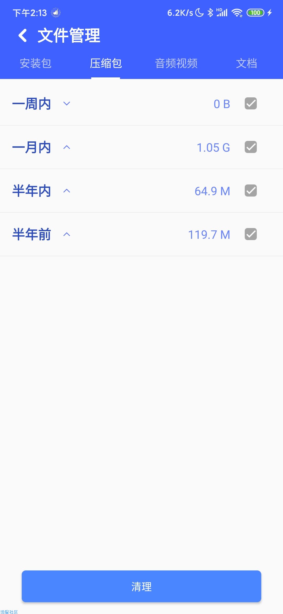 【分享】万能清理专家v1.0.1  非常好用的手机垃圾清理软件