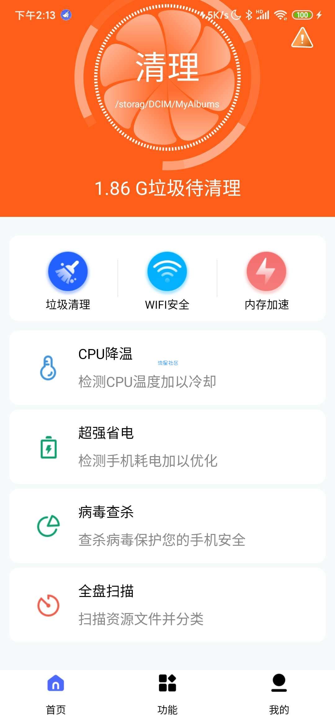 【分享】万能清理专家v1.0.1  非常好用的手机垃圾清理软件