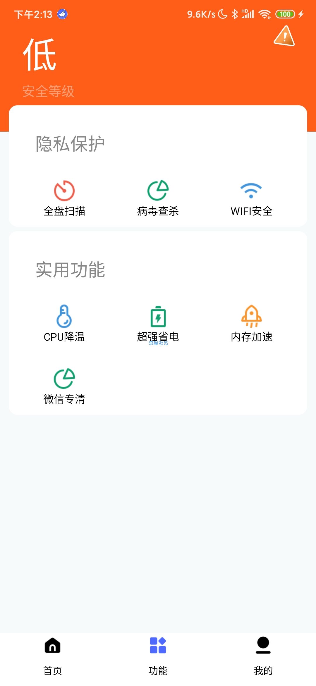 【分享】万能清理专家v1.0.1  非常好用的手机垃圾清理软件