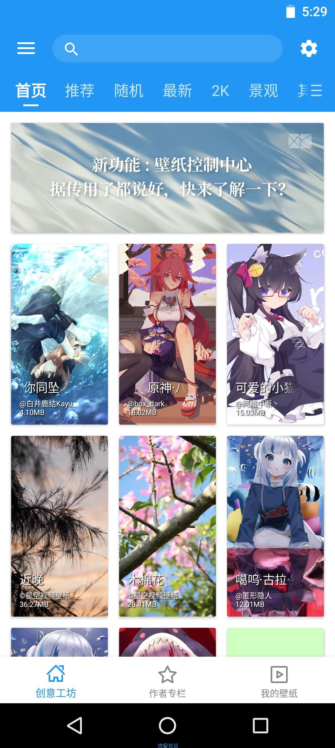 【分享】星空视频壁纸 5.9.1 去广告版