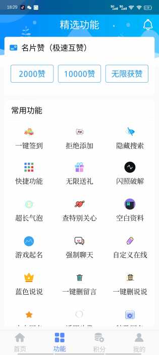 QQ互赞乐园