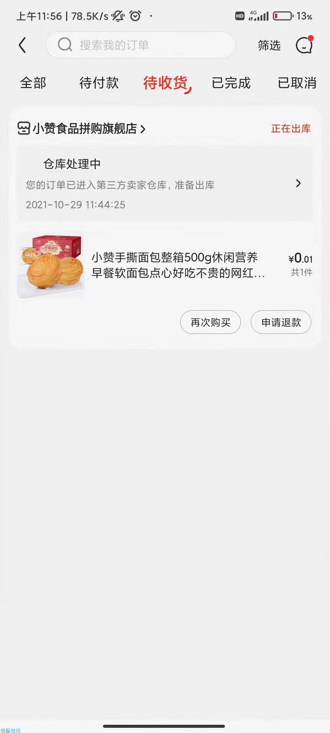 可领实物 京东京喜0.01领好货