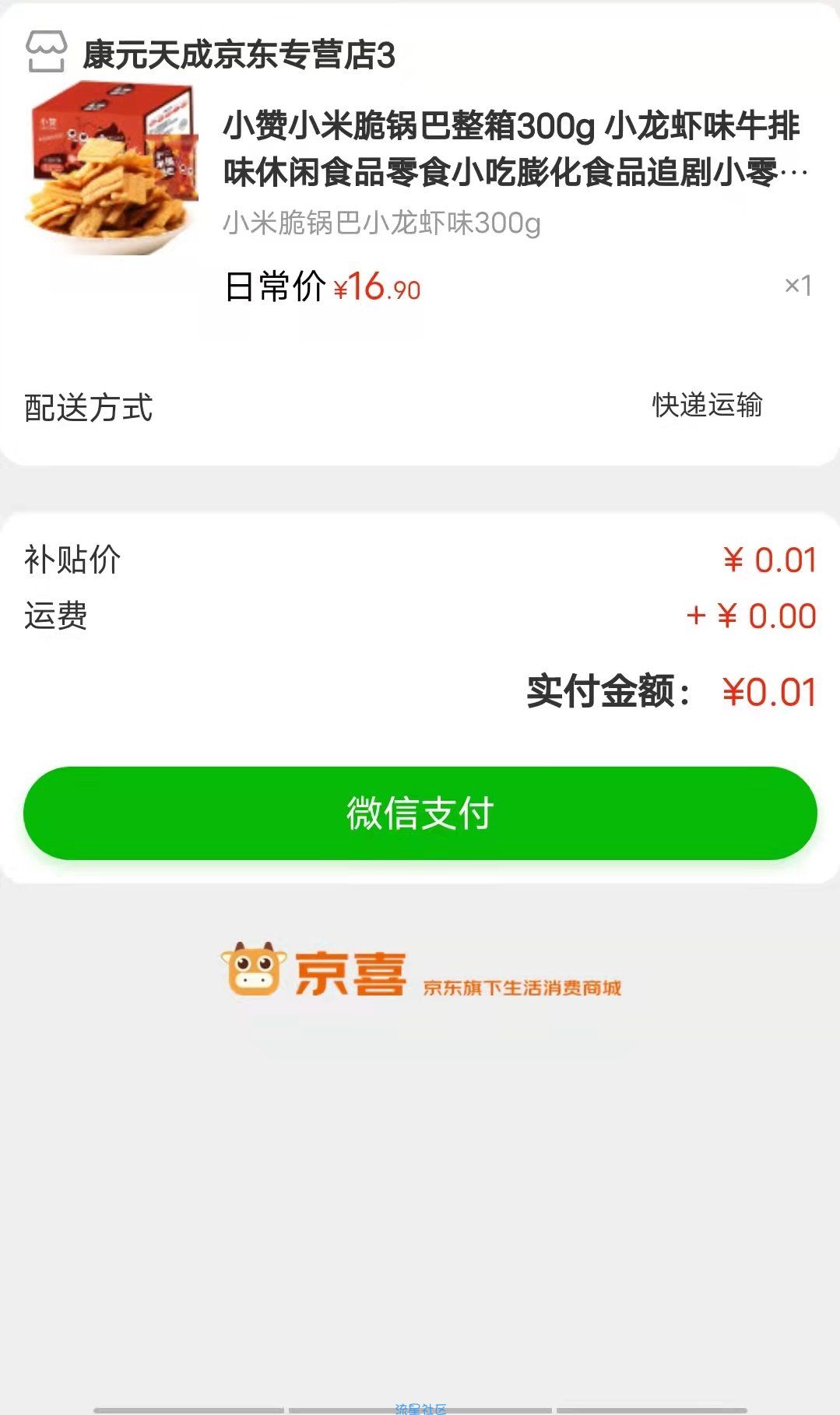 可领实物 京东京喜0.01领好货