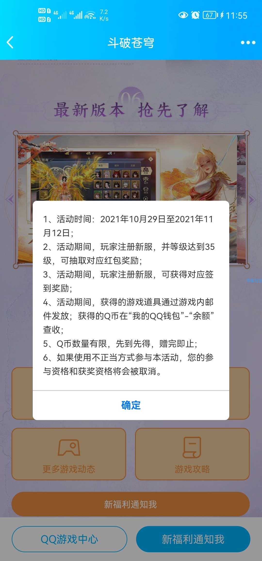 【虚拟物品】斗破苍穹注册领取2-68Q币