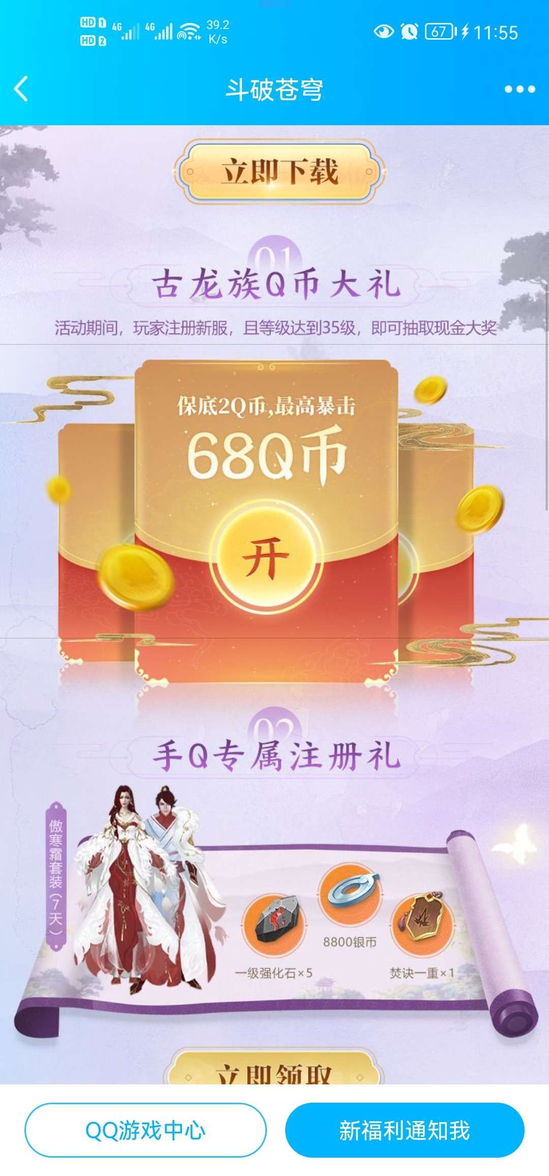 【虚拟物品】斗破苍穹注册领取2-68Q币