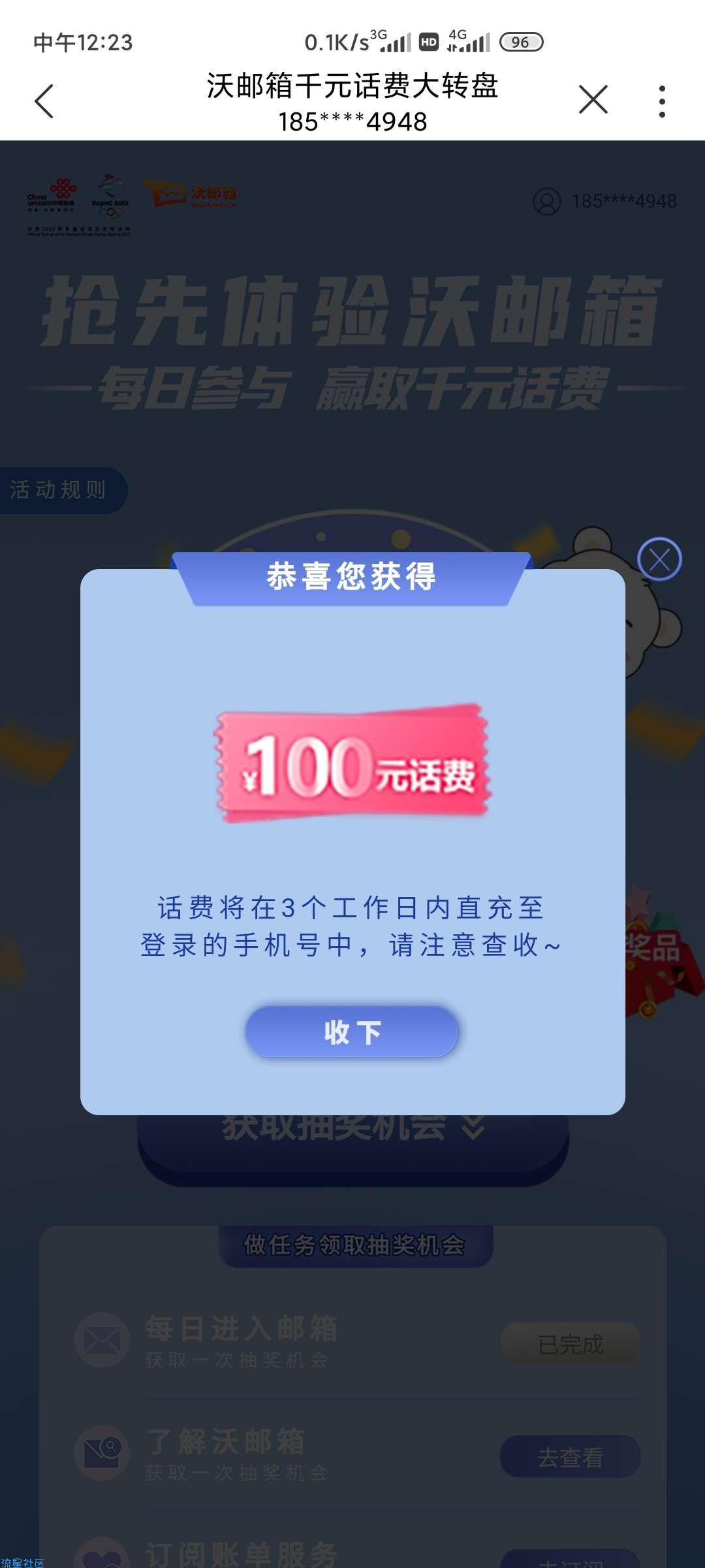 联通手机营业厅，抢先体验沃邮箱转盘抽奖！