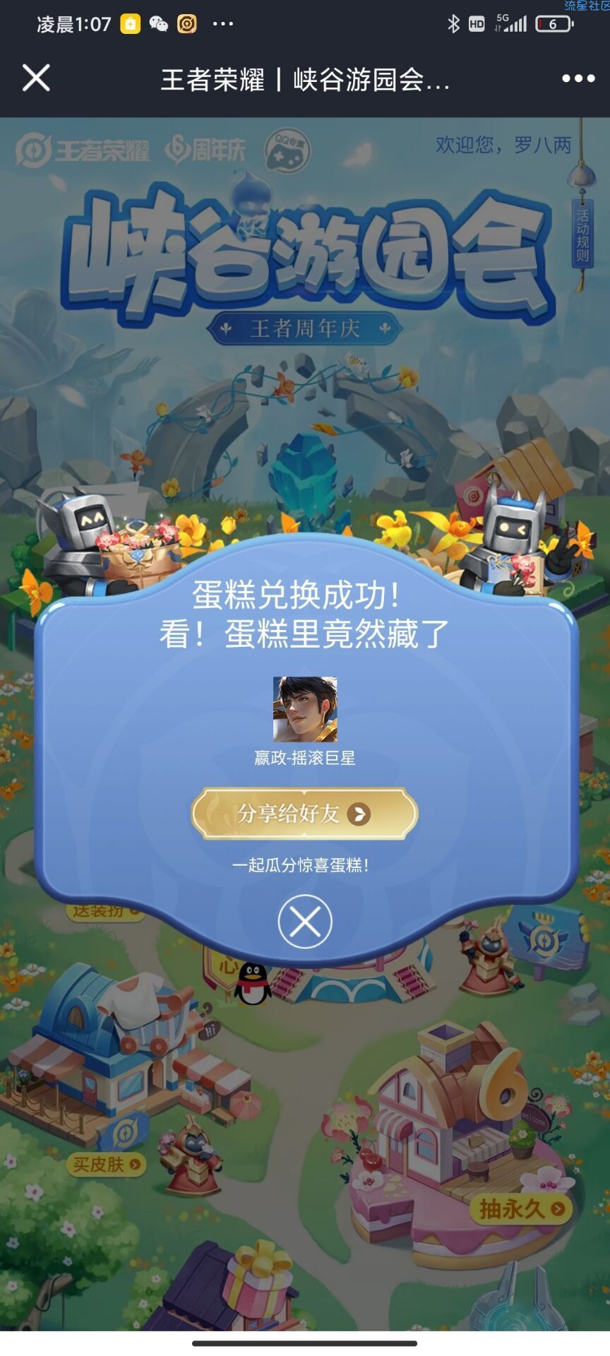 王者荣耀抽皮肤