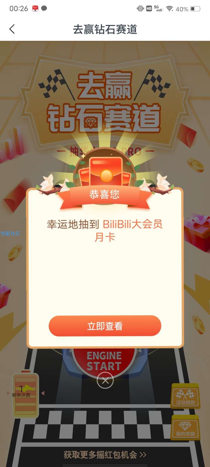 （虚拟物品）哔哩哔哩大会员京东e卡外卖卷直抽
