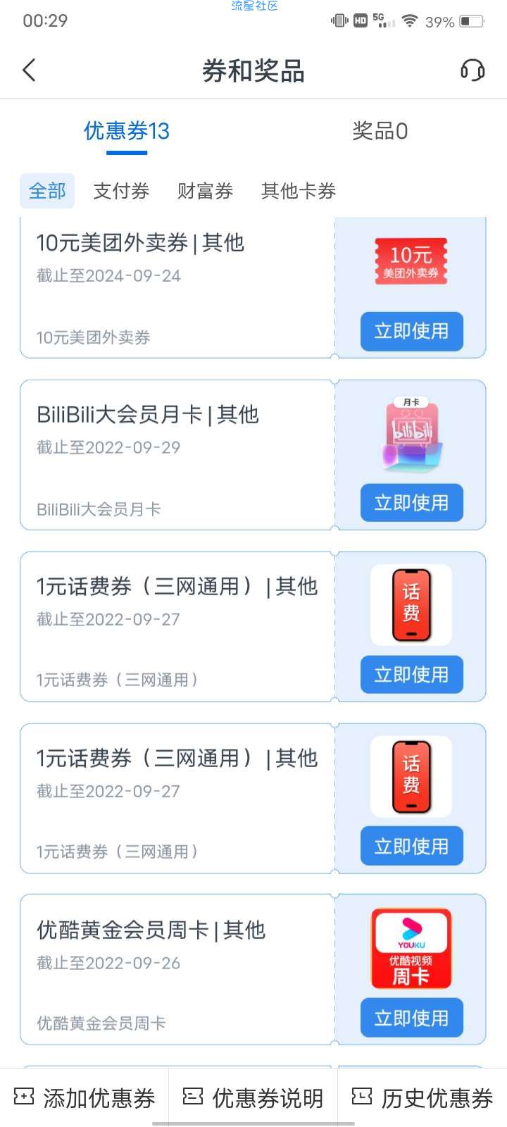 （虚拟物品）哔哩哔哩大会员京东e卡外卖卷直抽
