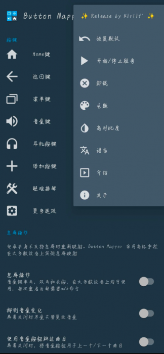 【资源分享】Button Mapper 按钮映射