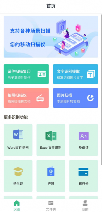 【分享】万能图文扫描助手v1.0.3  一款非常实用的图文扫描