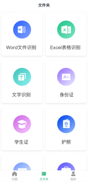 【分享】万能图文扫描助手v1.0.3  一款非常实用的图文扫描