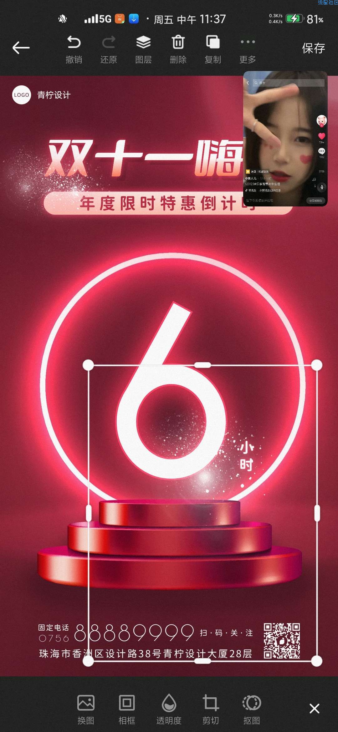 【资源分享】 微商海报&图片去水印/海报宣传/AI扣图