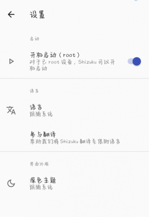 【分享】shizuku管理启动器