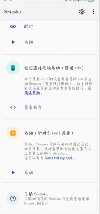 【分享】shizuku管理启动器