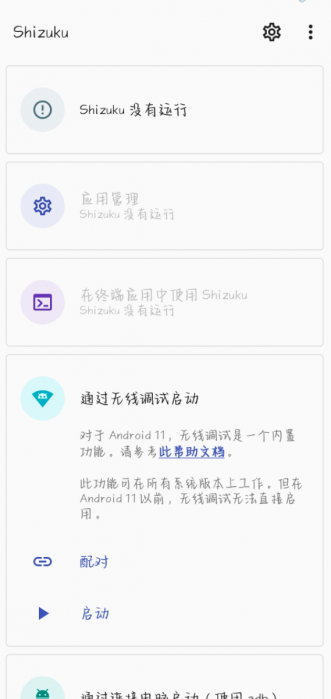 【分享】shizuku管理启动器