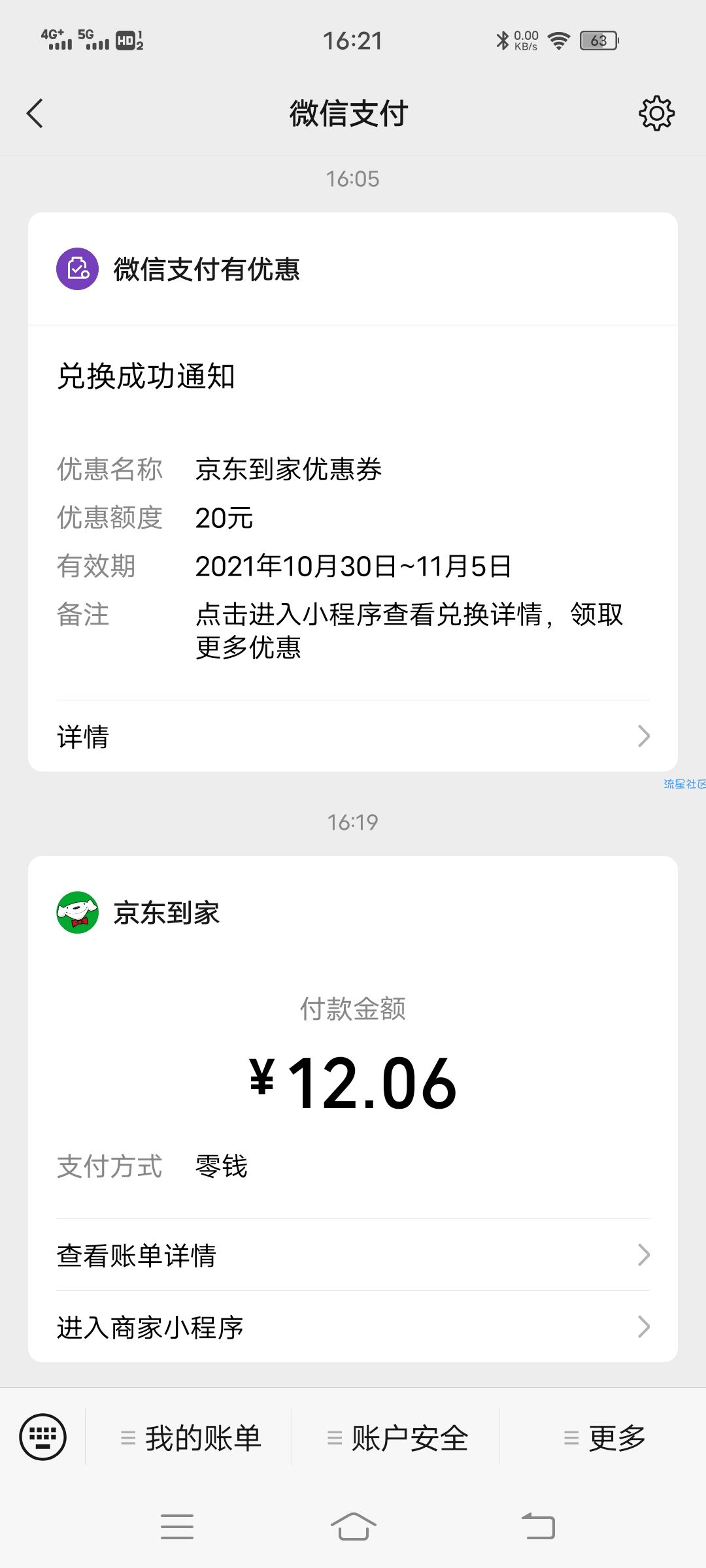 京东到家20元优惠券买水果
