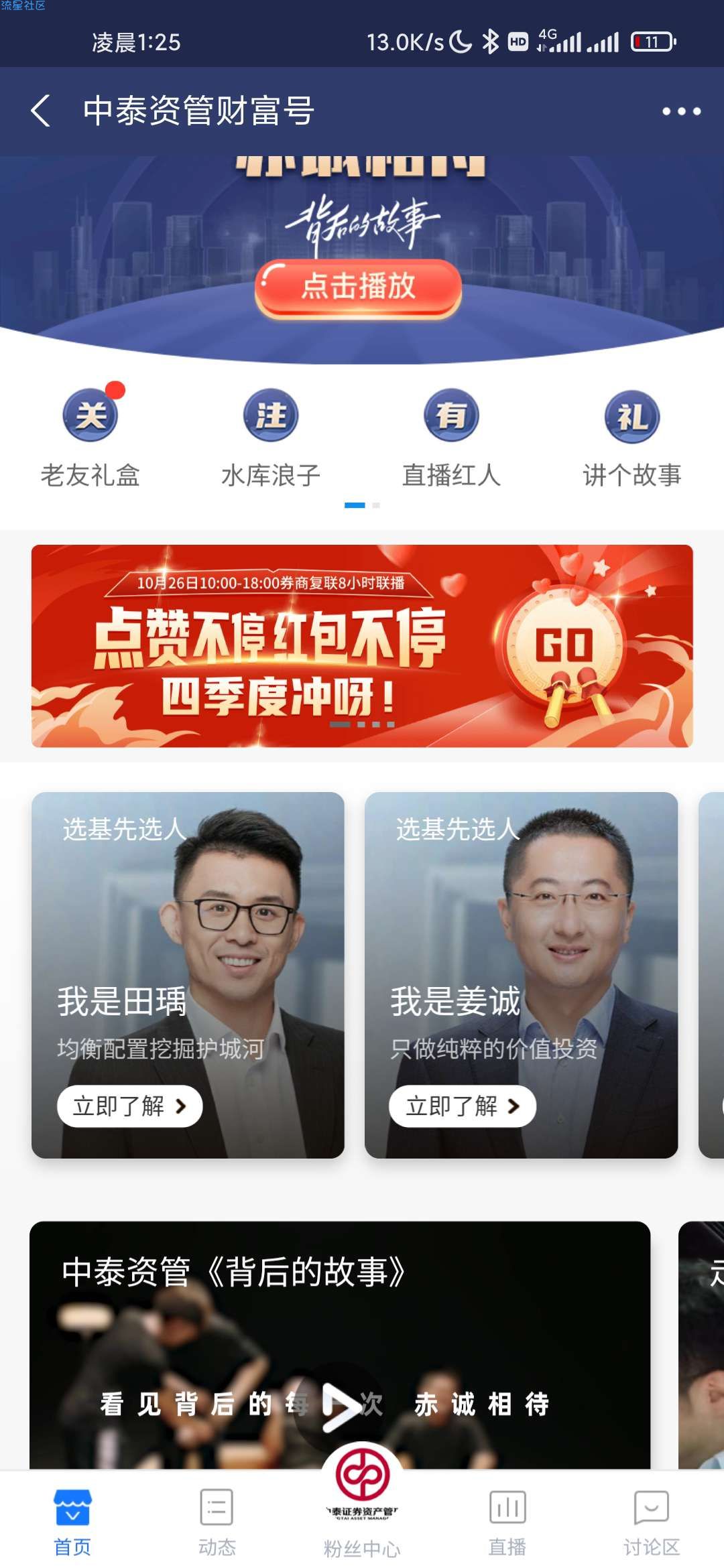 【活动介绍】支付宝搜索中泰资管财富公众号领红包