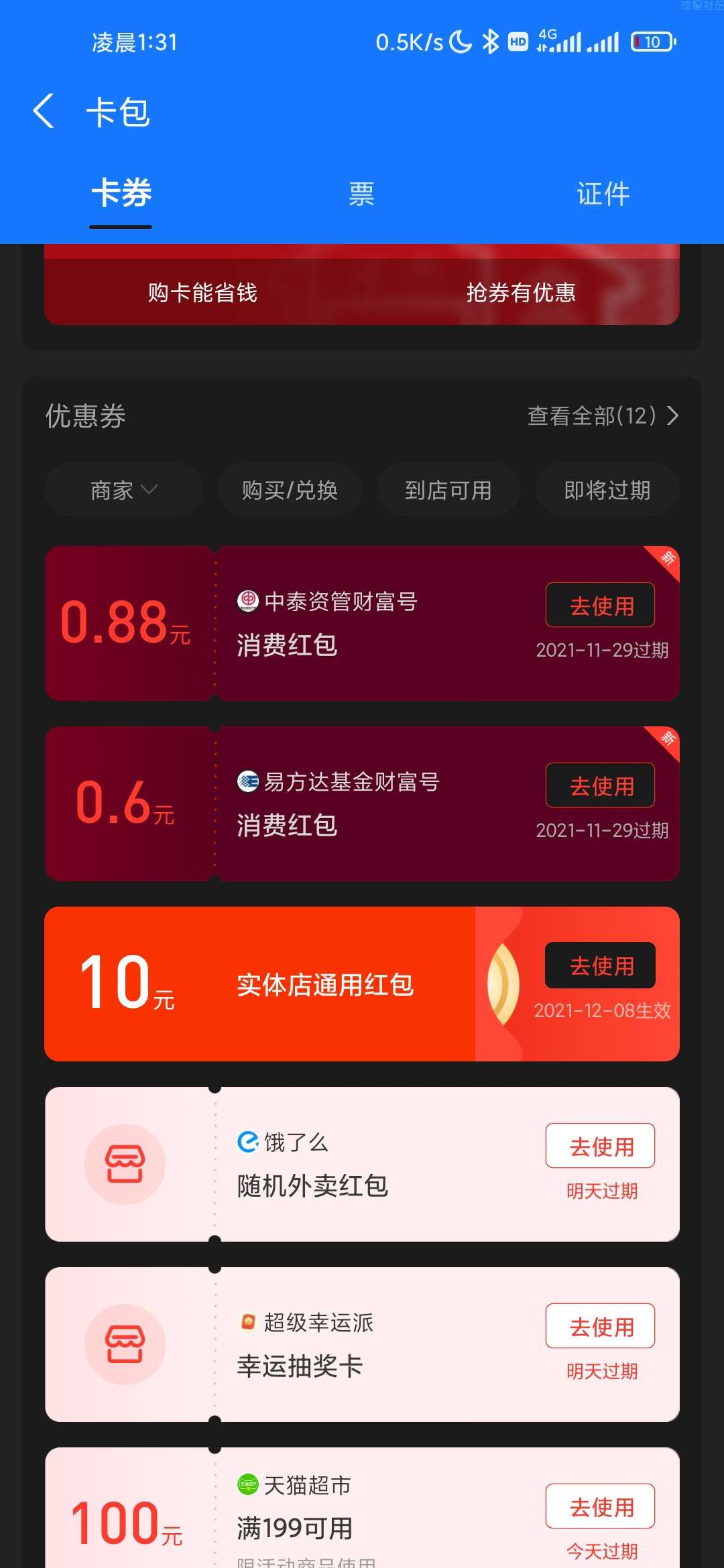 【活动介绍】支付宝搜索中泰资管财富公众号领红包
