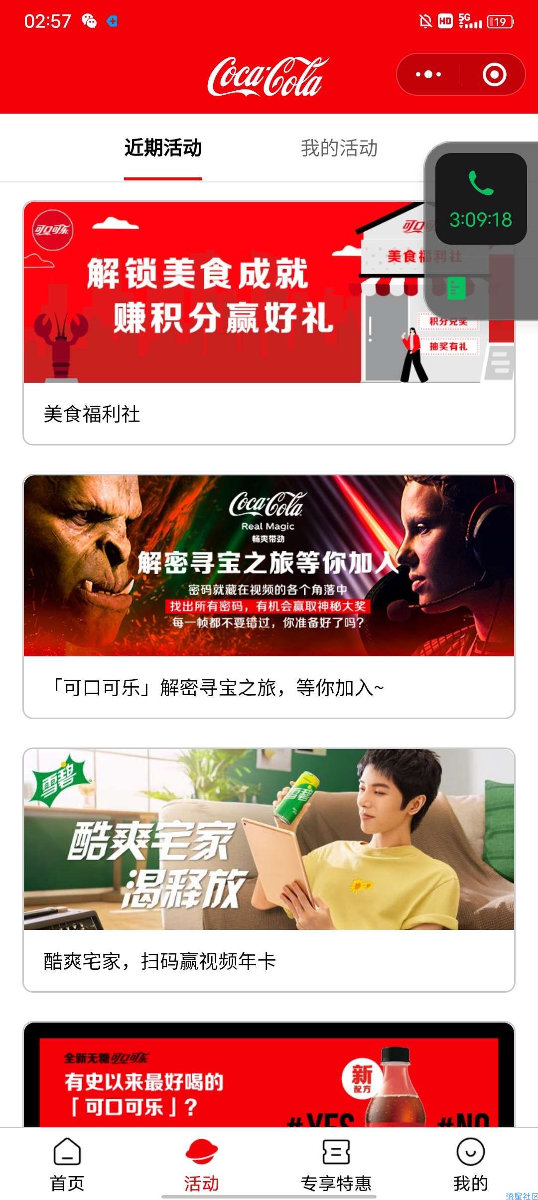 【实物专区】可口可乐抽b站会员 外星人鼠标耳机等