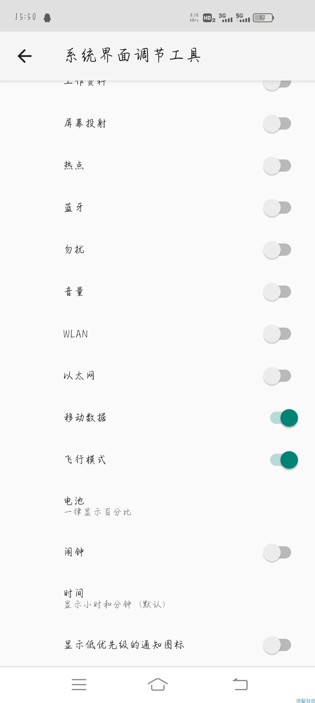 【分享】状态栏隐藏  随时随地隐藏图标