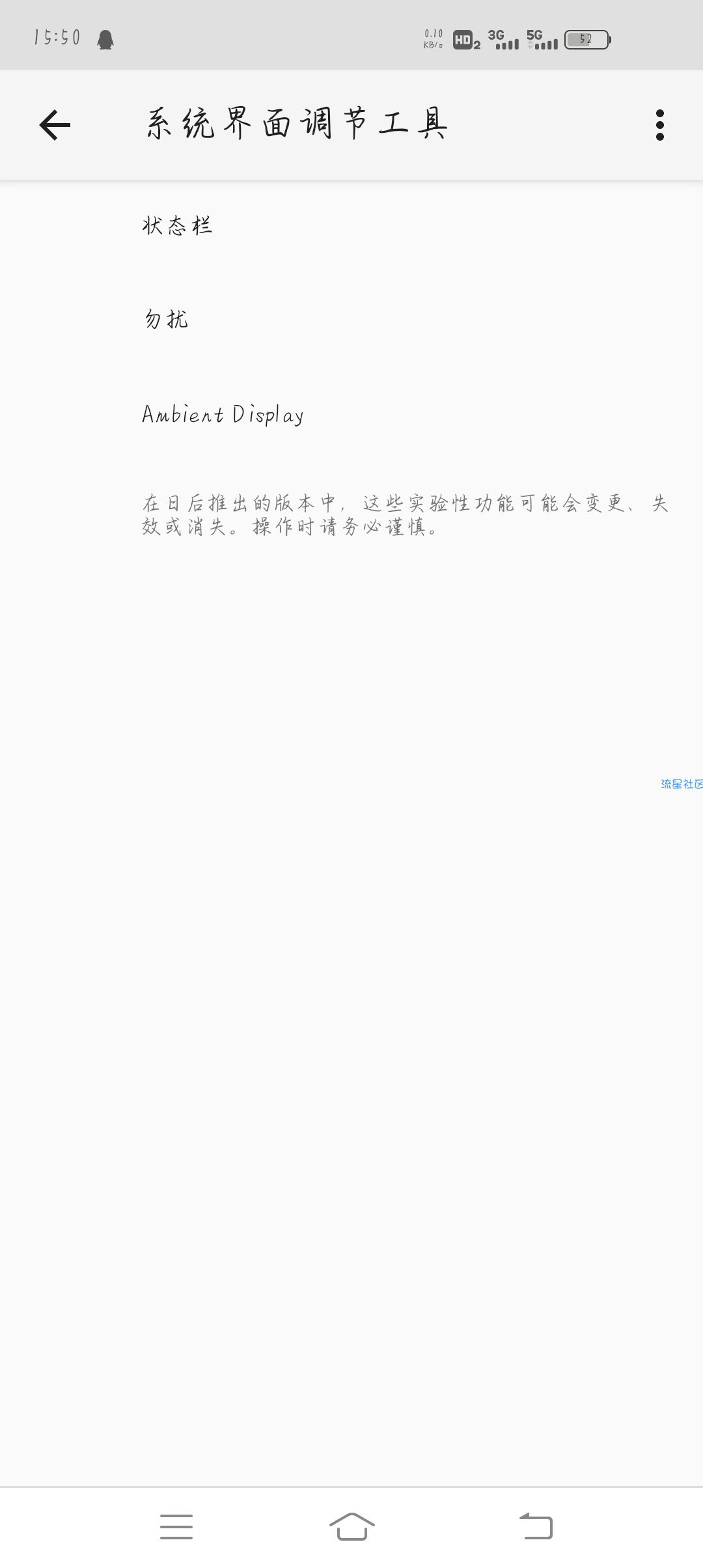 【分享】状态栏隐藏  随时随地隐藏图标