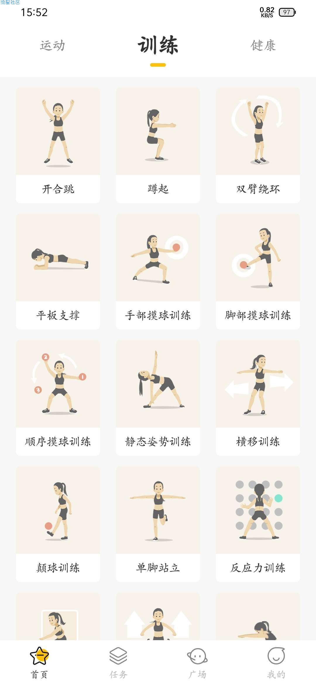 【分享】体测大师1.0.0