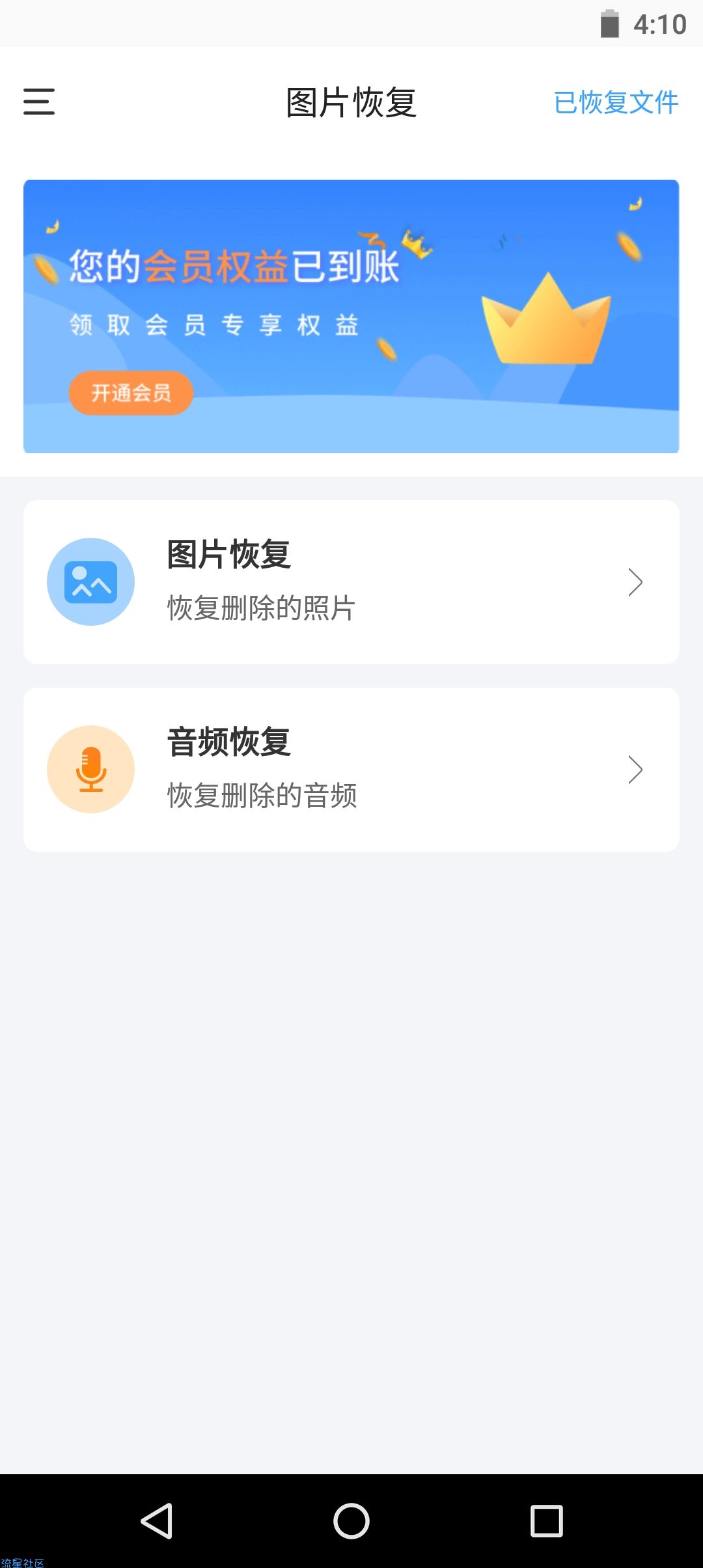 【分享】恢复精灵1.1.0高级版