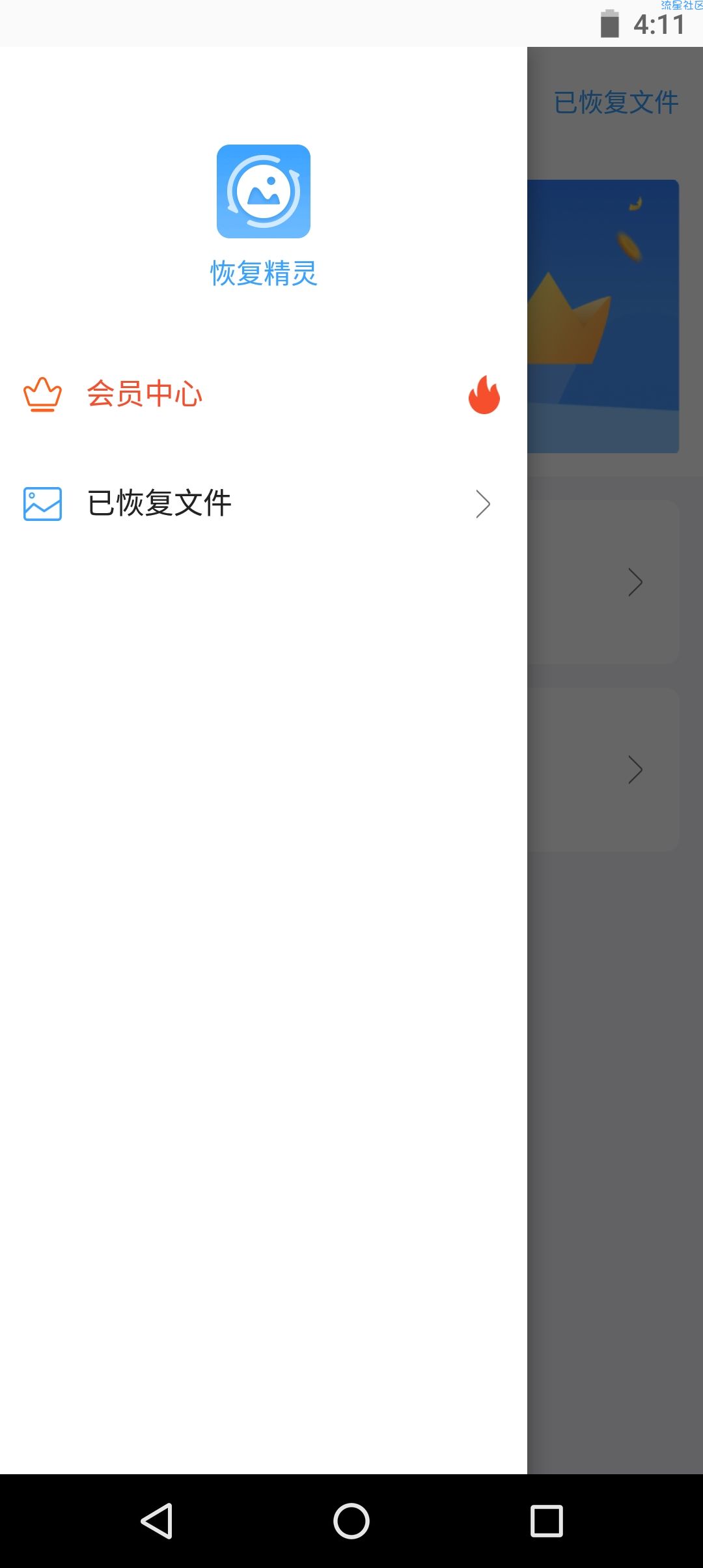 【分享】恢复精灵1.1.0高级版