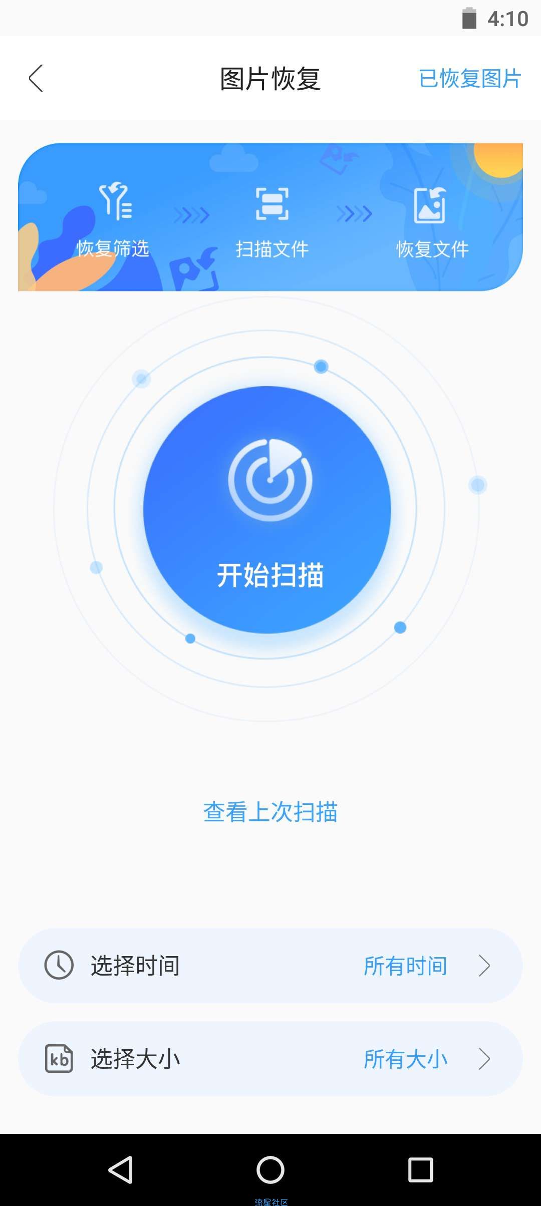 【分享】恢复精灵1.1.0高级版