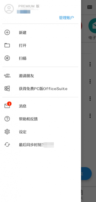 【分享】OfficeSuite – 世界顶级移动办公软件！