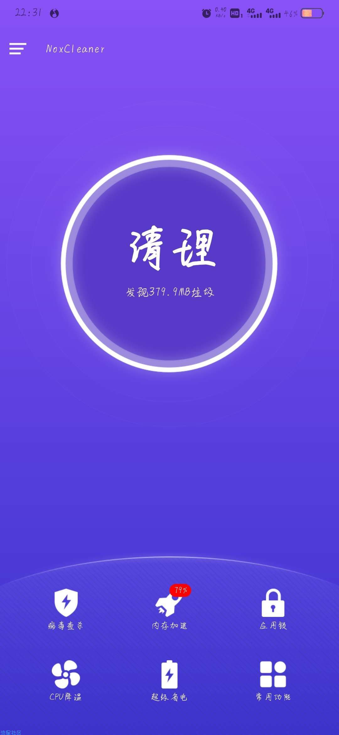 【资源分享】NoxCleaner夜神清理大师