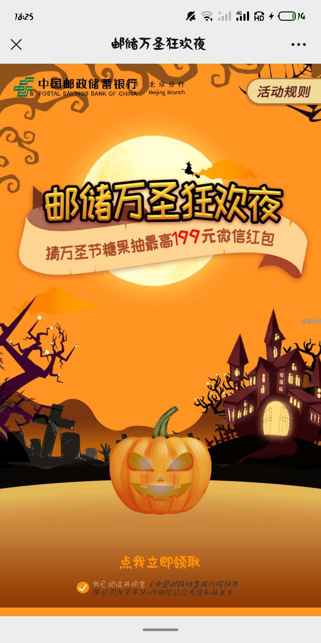 【现金红包】邮蓄银行玩游戏抽红包