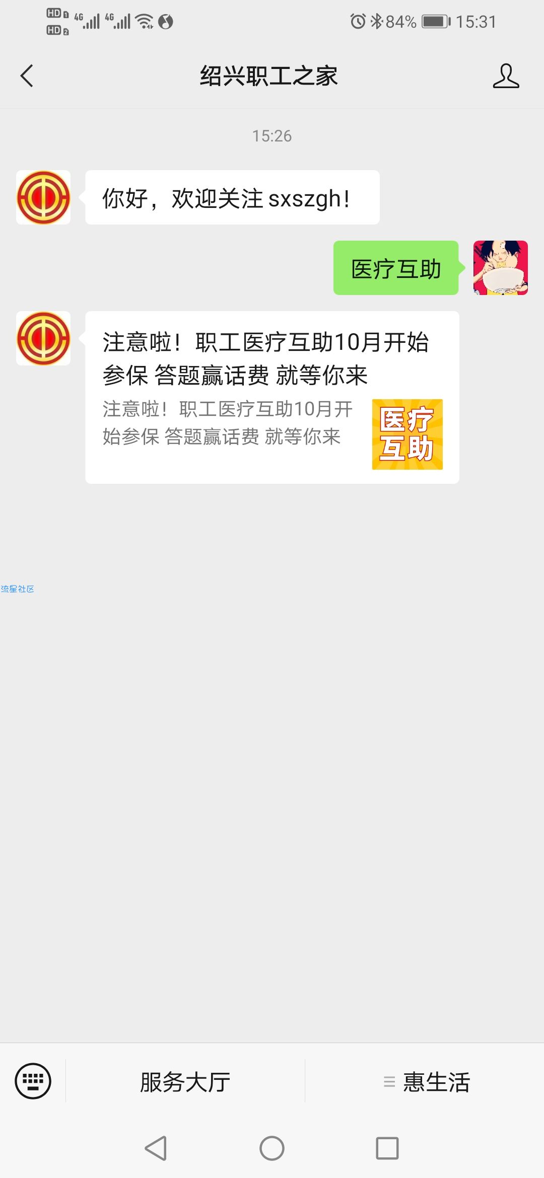 【话费流量】20元话费应该必中