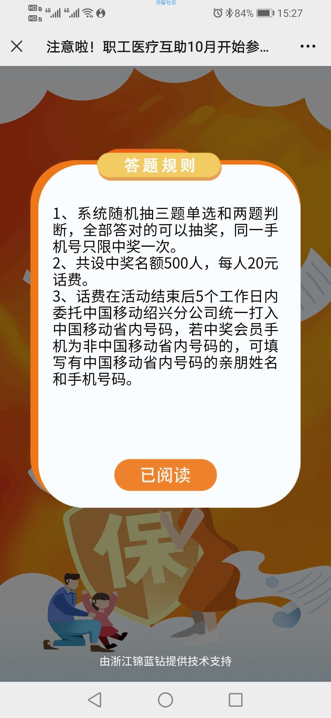 【话费流量】20元话费应该必中