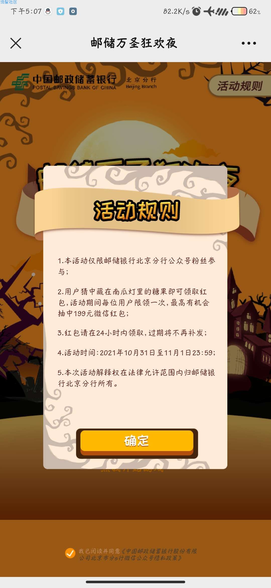 【现金红包】邮政万圣狂欢夜