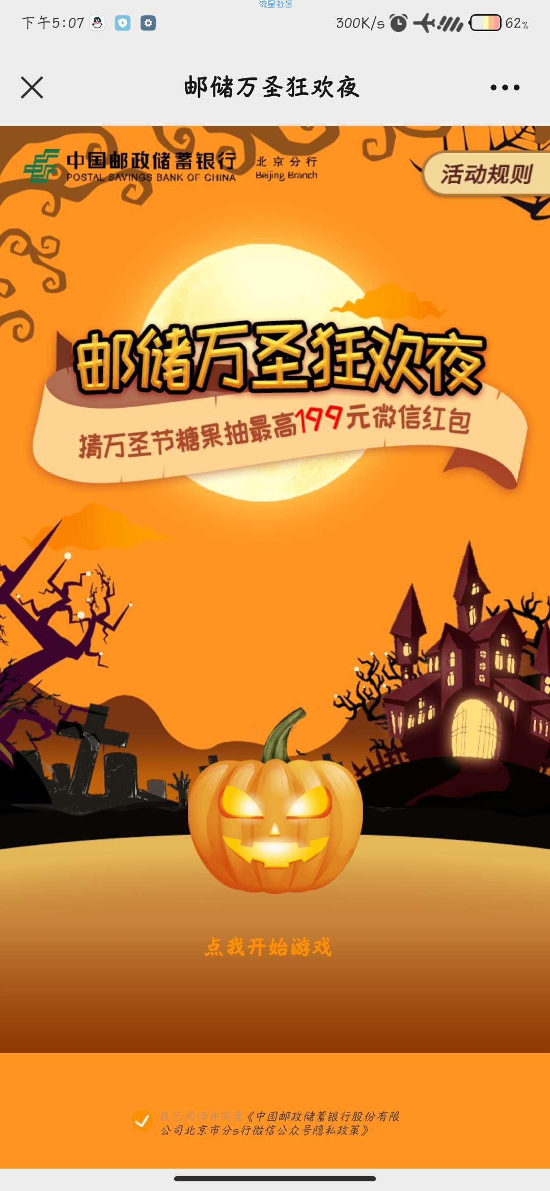 【现金红包】邮政万圣狂欢夜