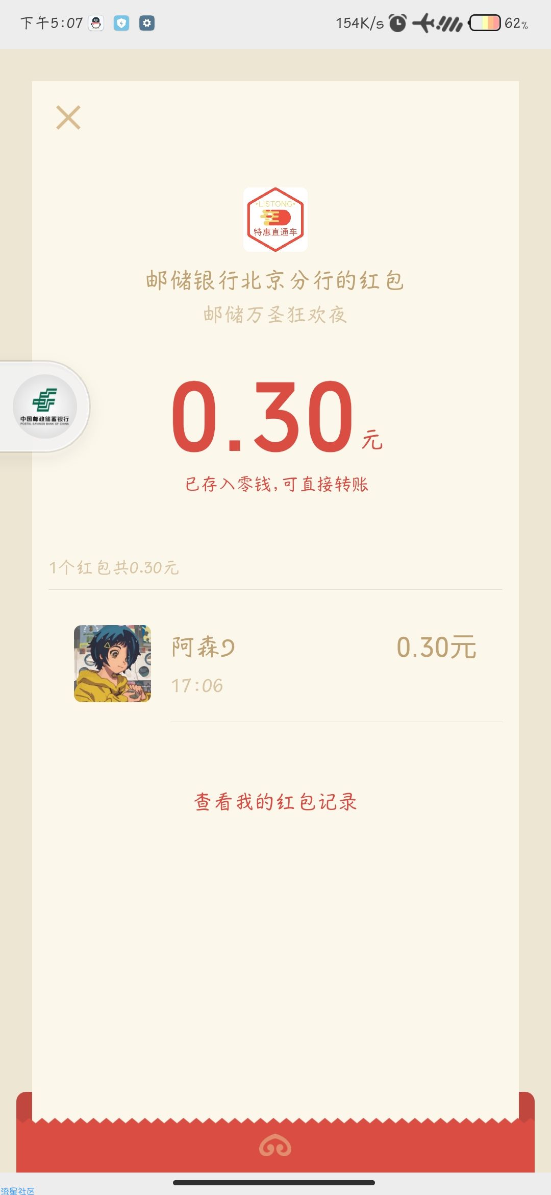 【现金红包】邮政万圣狂欢夜
