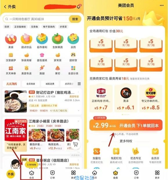 【虚拟物品】部分地区2.99元开通1个月美团外卖会员
