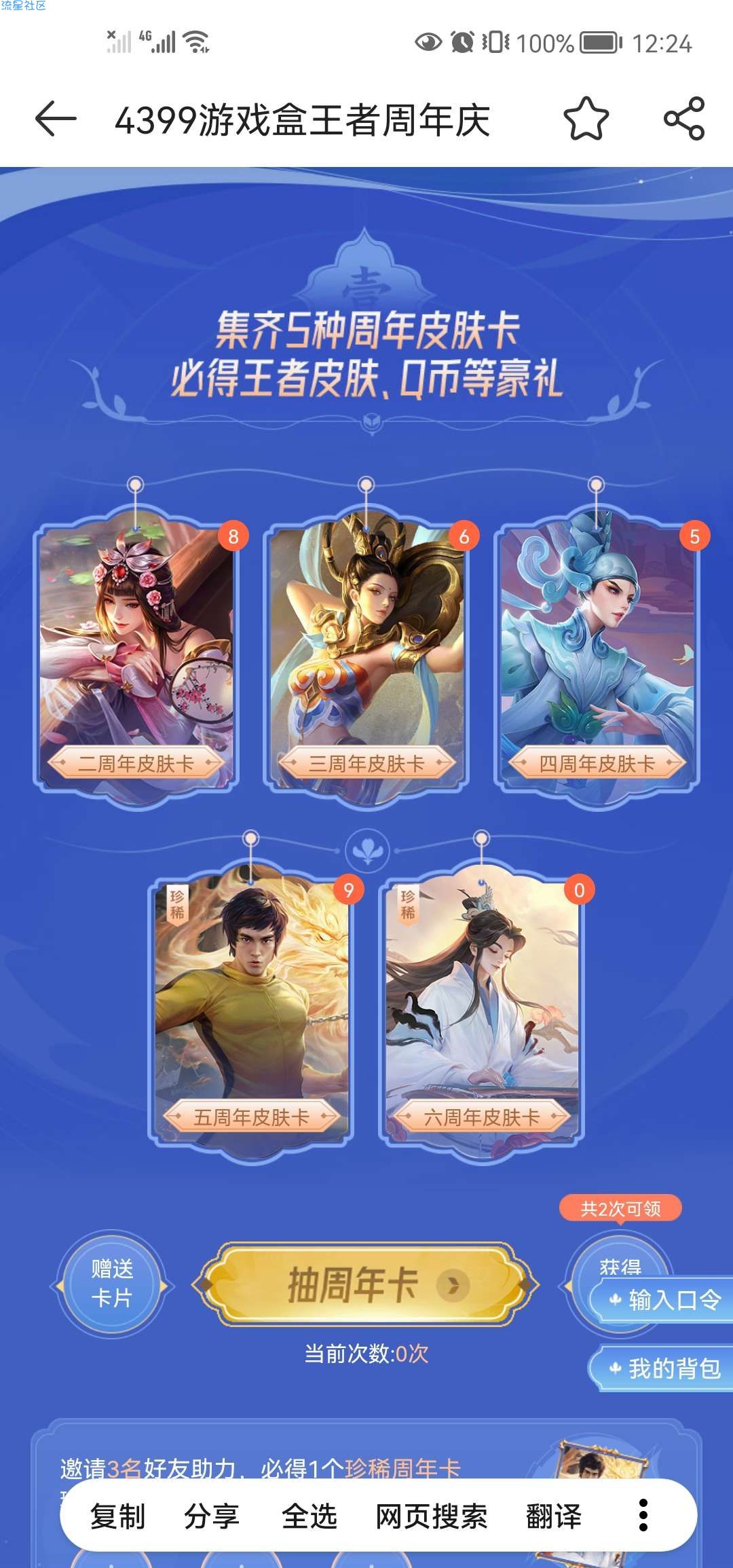 【王者荣耀】六周年免费皮肤限时领