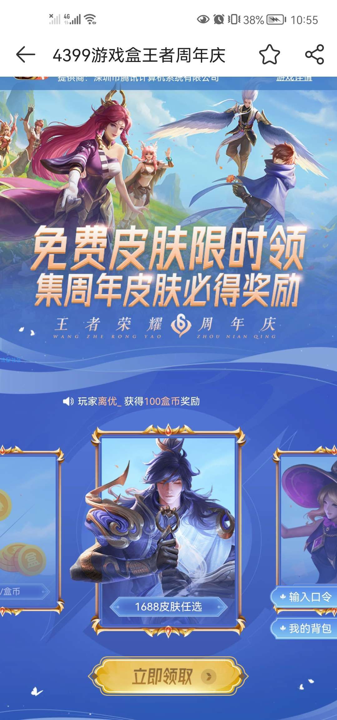 【王者荣耀】六周年免费皮肤限时领