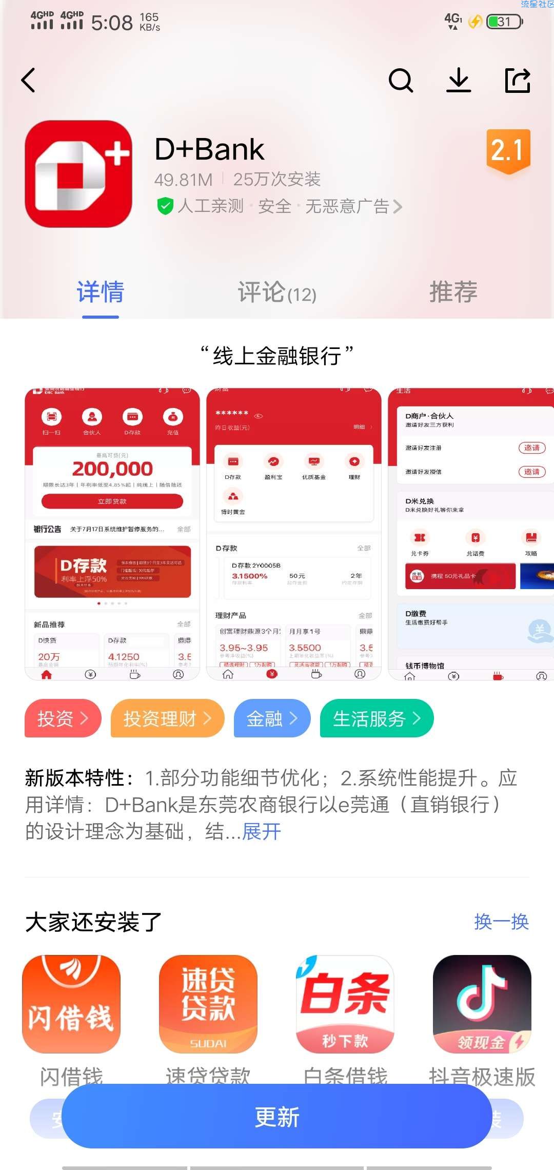 东莞D+Bank绑卡领12元立减
