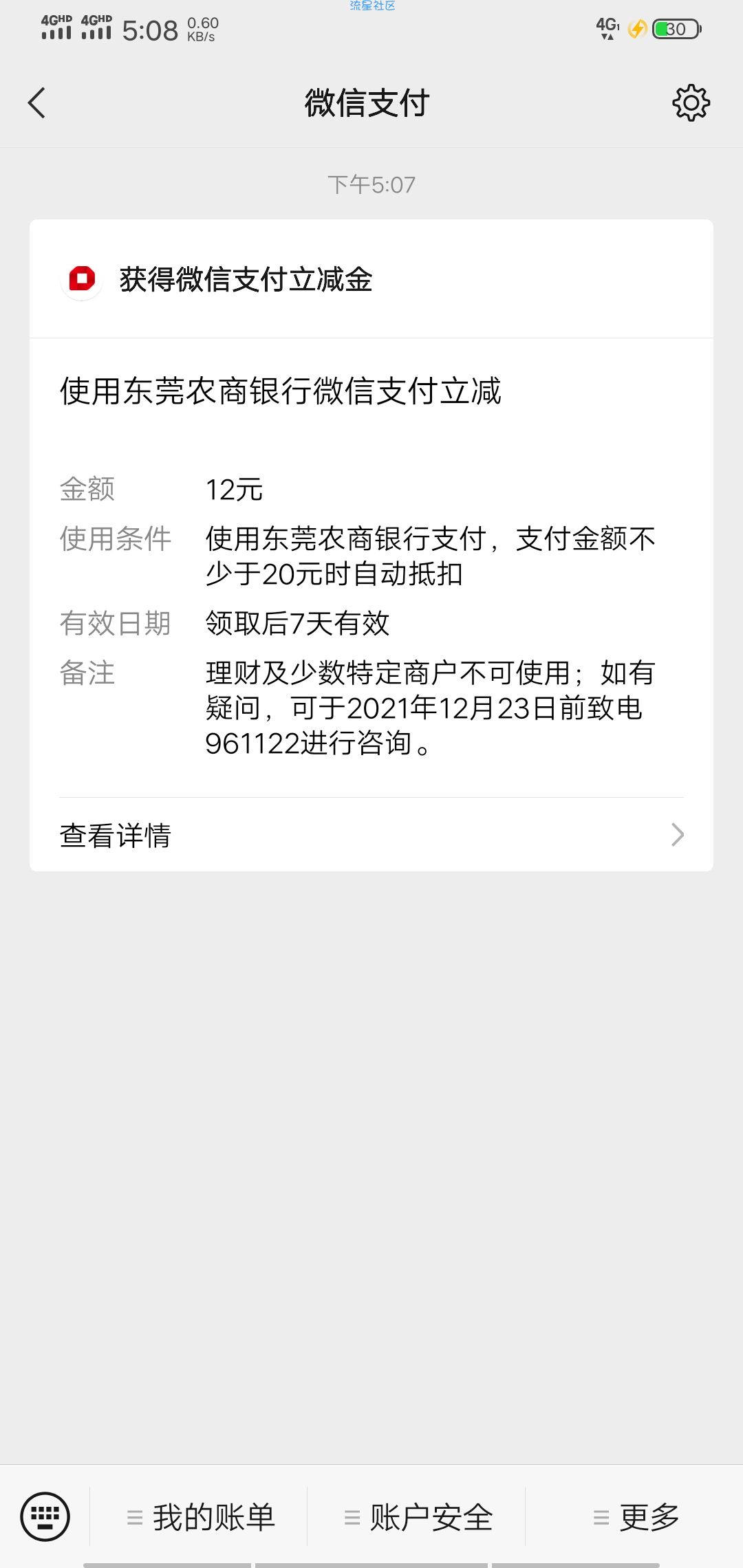 东莞D+Bank绑卡领12元立减