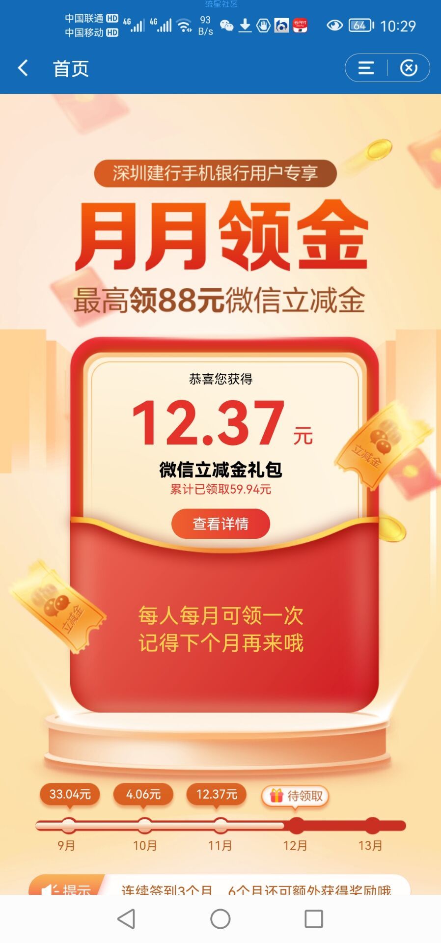 中国建行新的一个月又是大毛