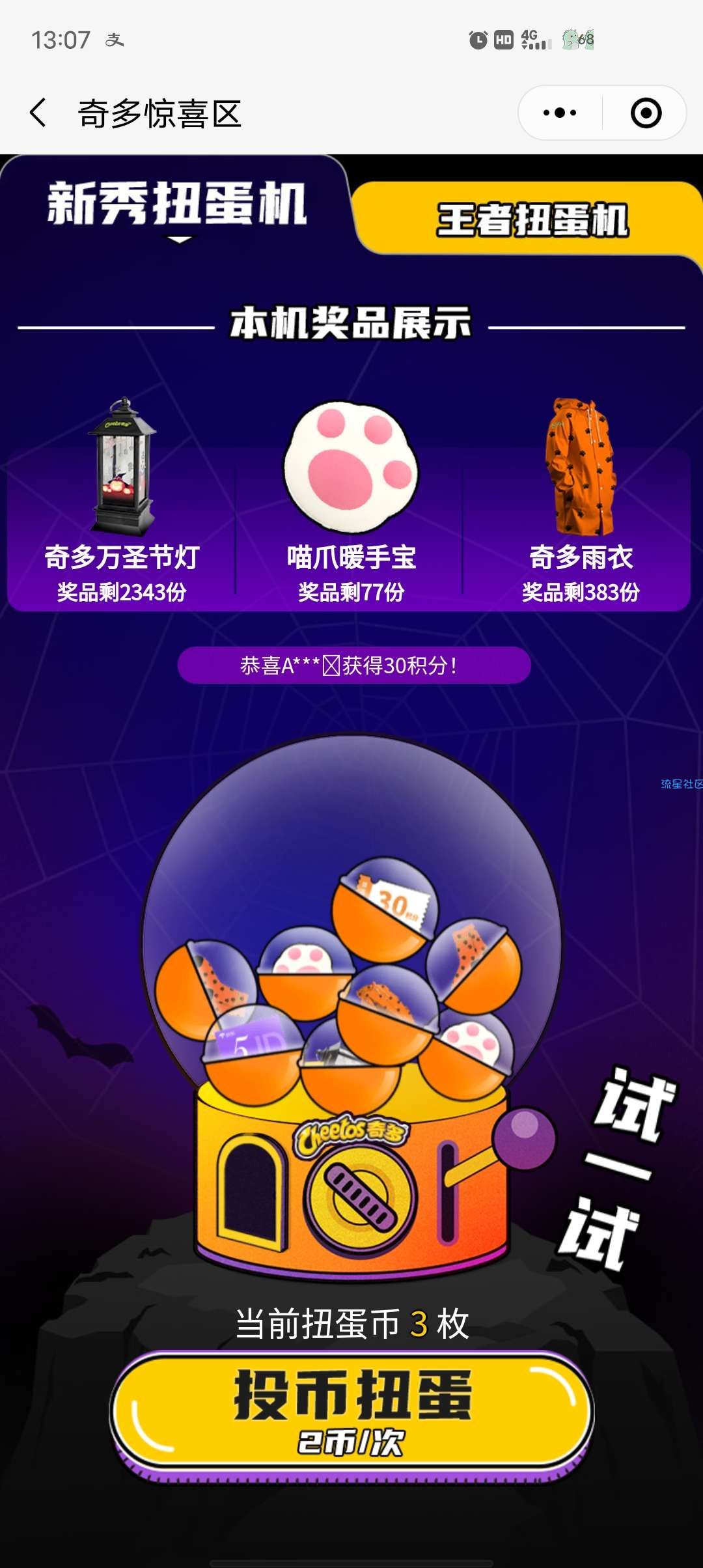 奇多惊喜区邀人中苹果13和京东e卡