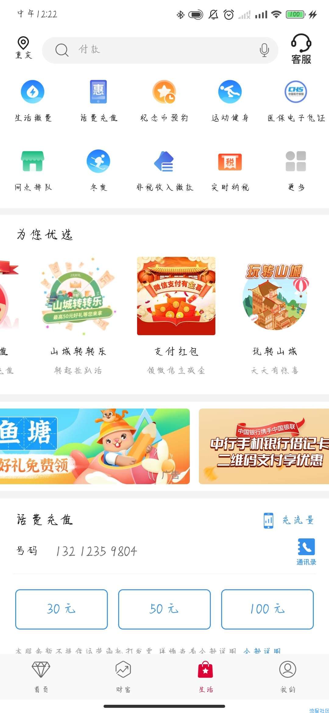 中国银行重庆地区又可以领立减金了，两个5元，拼图能得20元