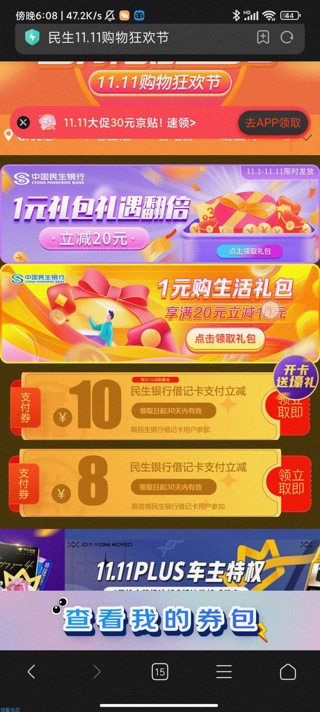 京东puls会员34开