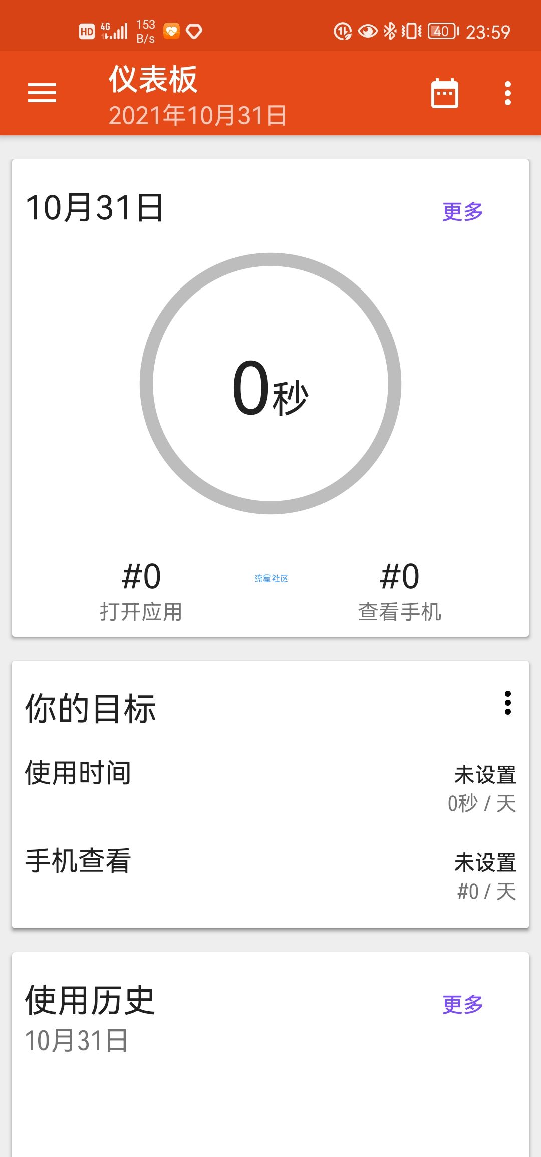 【分享】App Usage V5.31 Android