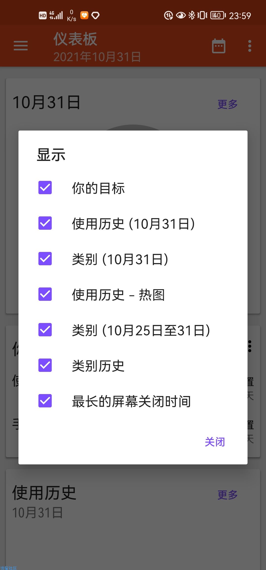 【分享】App Usage V5.31 Android