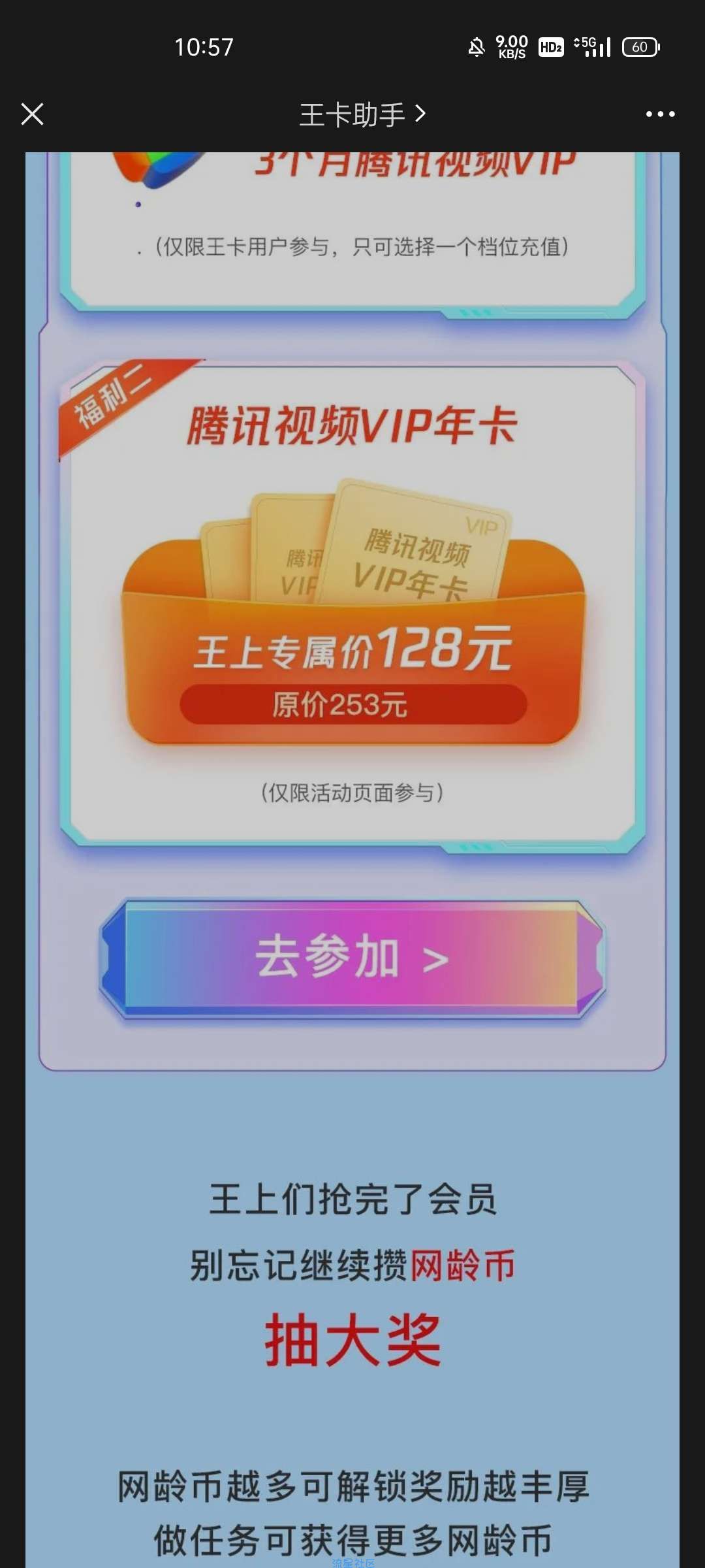 大王卡用户必中一个月超级会员！！
